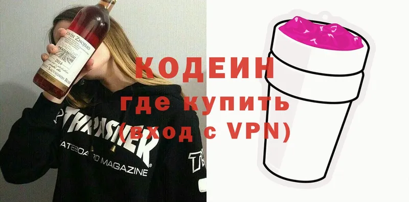 omg ТОР  Рузаевка  Codein Purple Drank 