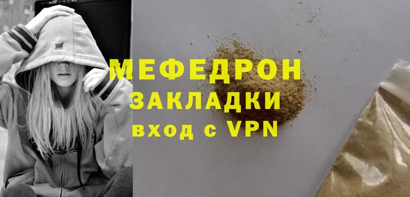 МЯУ-МЯУ мяу мяу  закладки  Рузаевка 